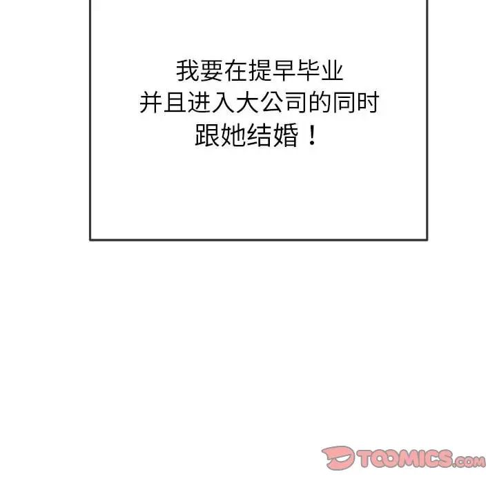 難纏小惡女第175話