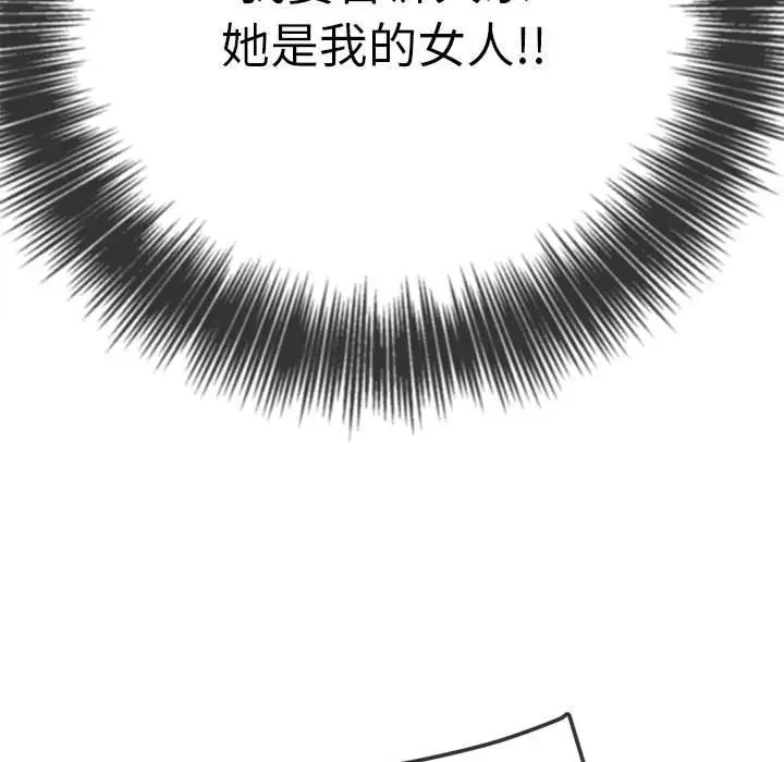 难缠小恶女第175话