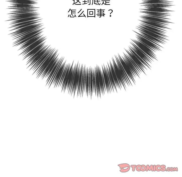 難纏小惡女第175話