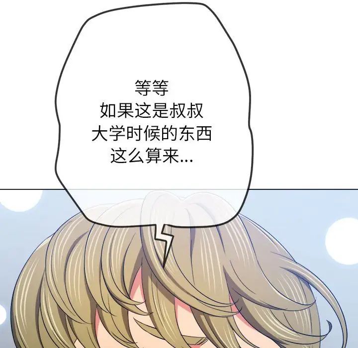 难缠小恶女第177话