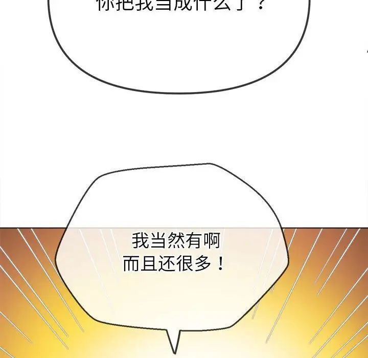 難纏小惡女第178話