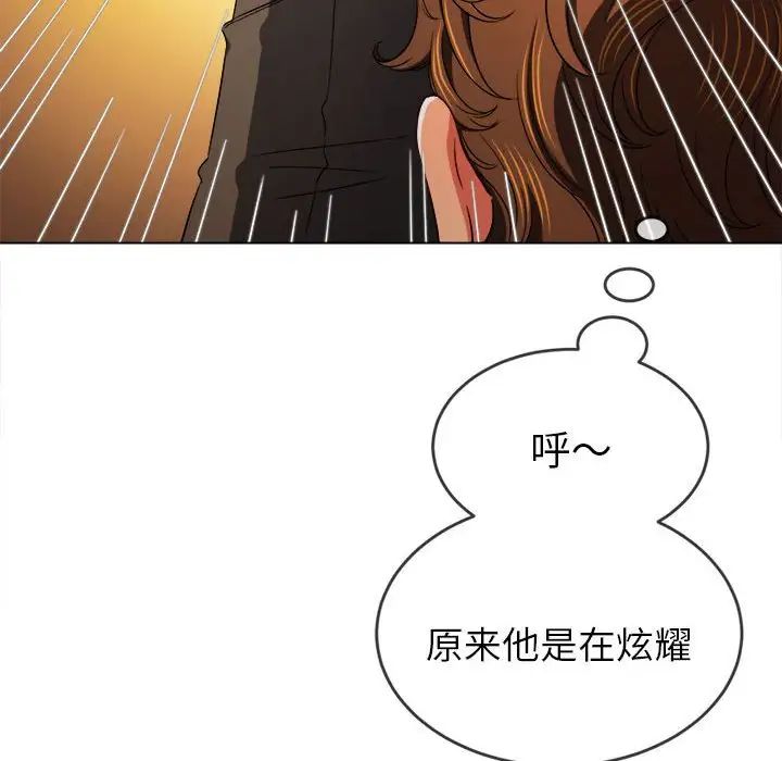 难缠小恶女第178话