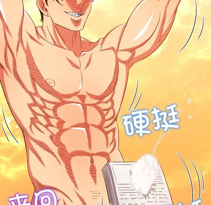 難纏小惡女第178話