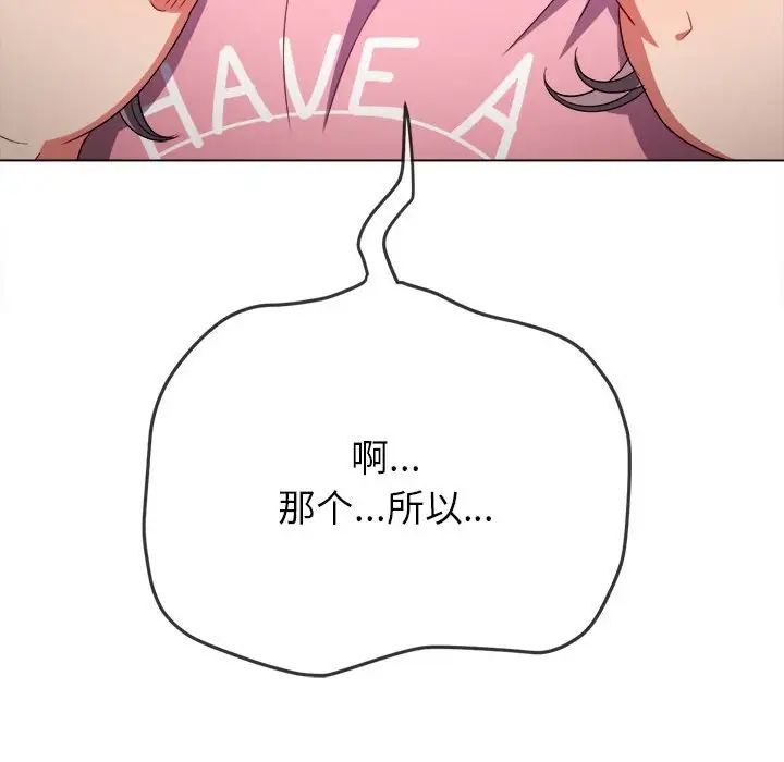 難纏小惡女第178話