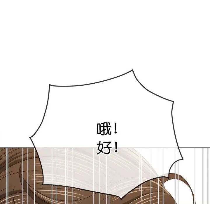 難纏小惡女第178話