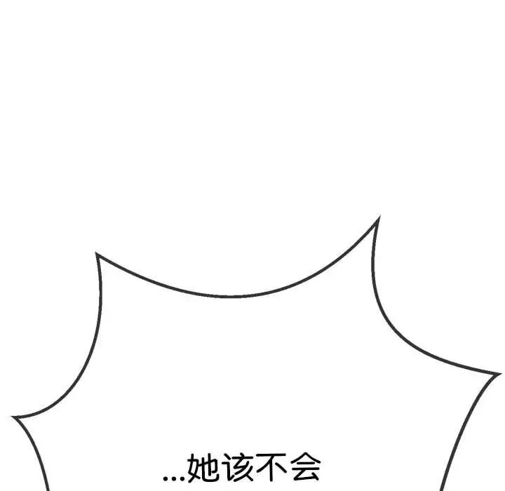 难缠小恶女第178话