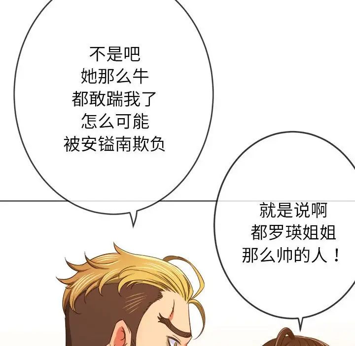 难缠小恶女第178话