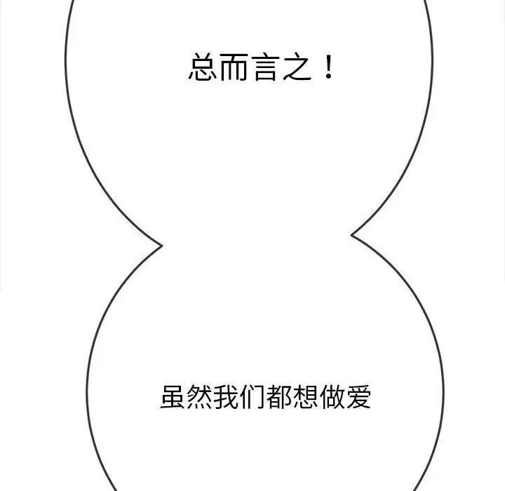 难缠小恶女第179话