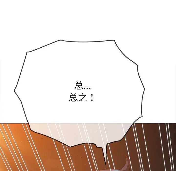 難纏小惡女第179話