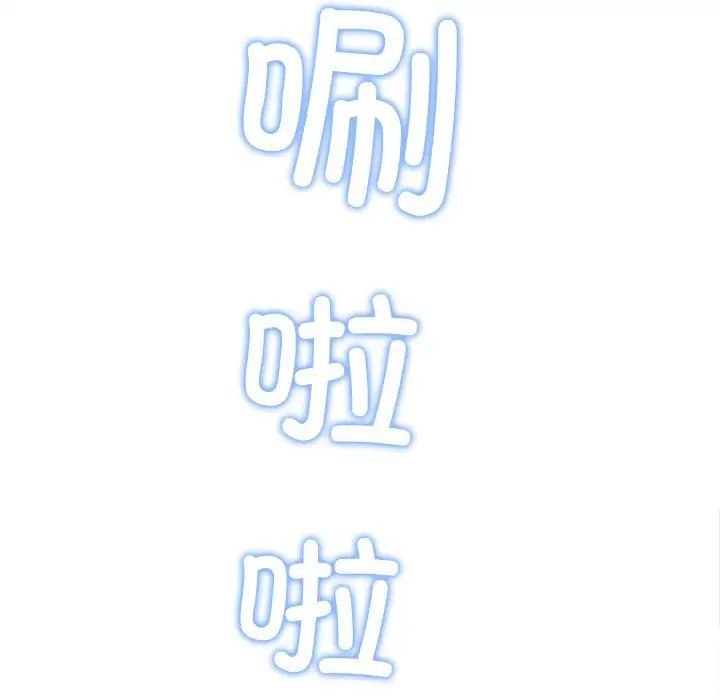 难缠小恶女第179话