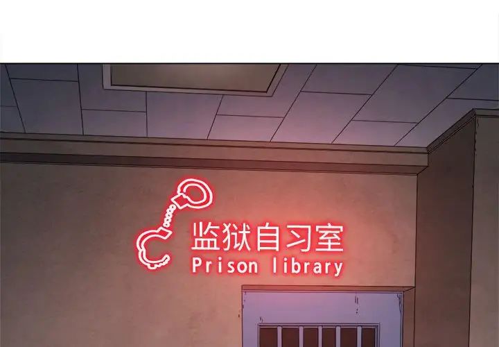 難纏小惡女第180話