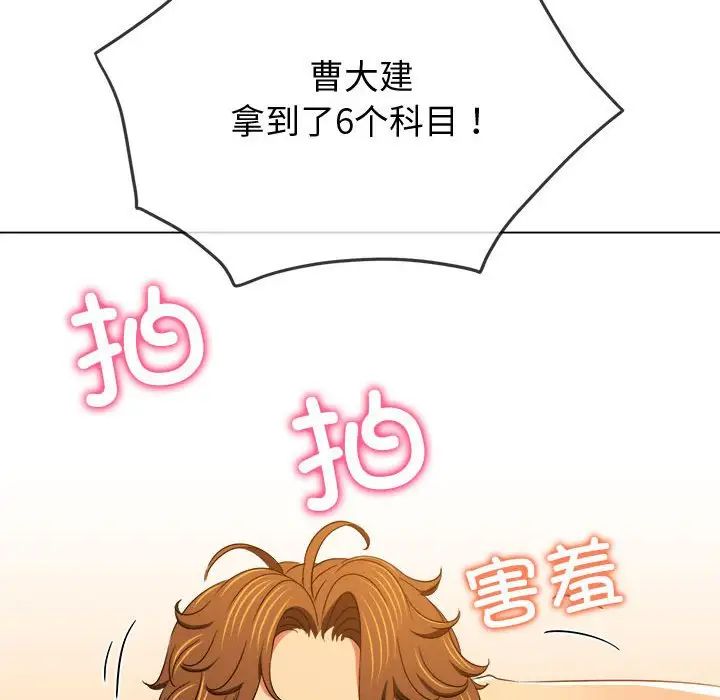 難纏小惡女第180話