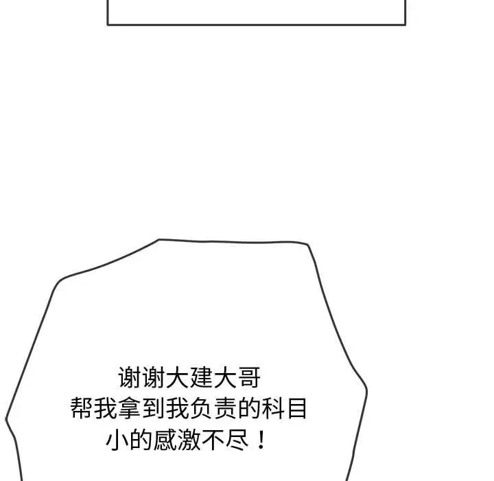 难缠小恶女第180话