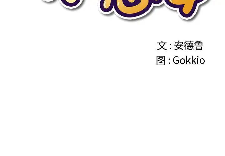 難纏小惡女第181話