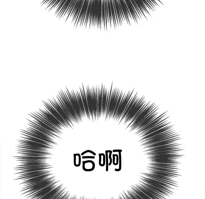 難纏小惡女第181話