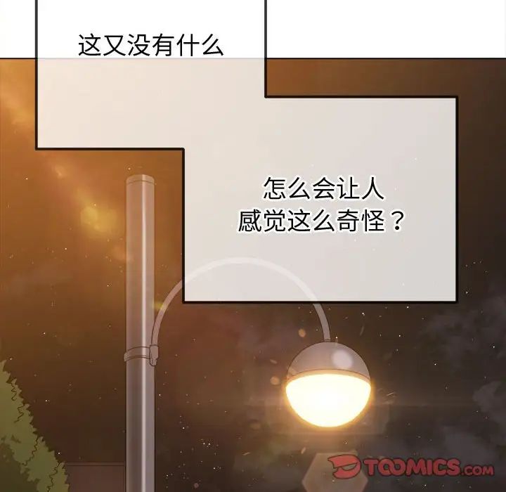 难缠小恶女第181话