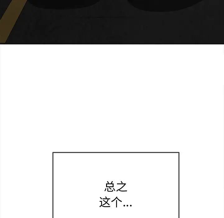 難纏小惡女第181話