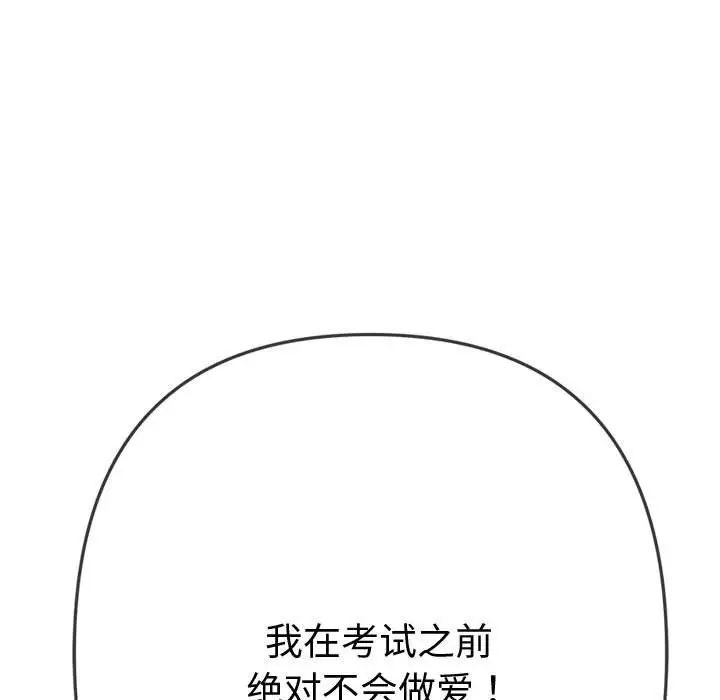 難纏小惡女第181話