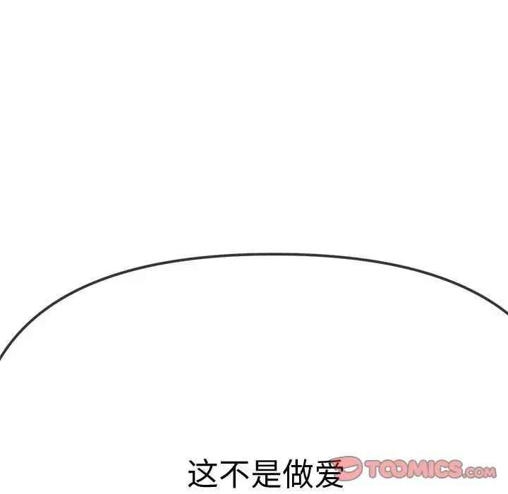 難纏小惡女第181話