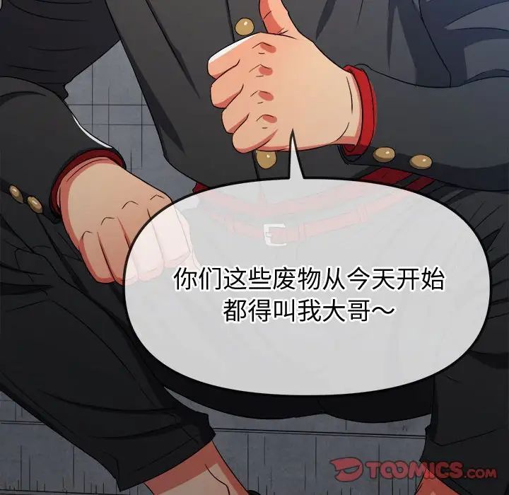 難纏小惡女第182話