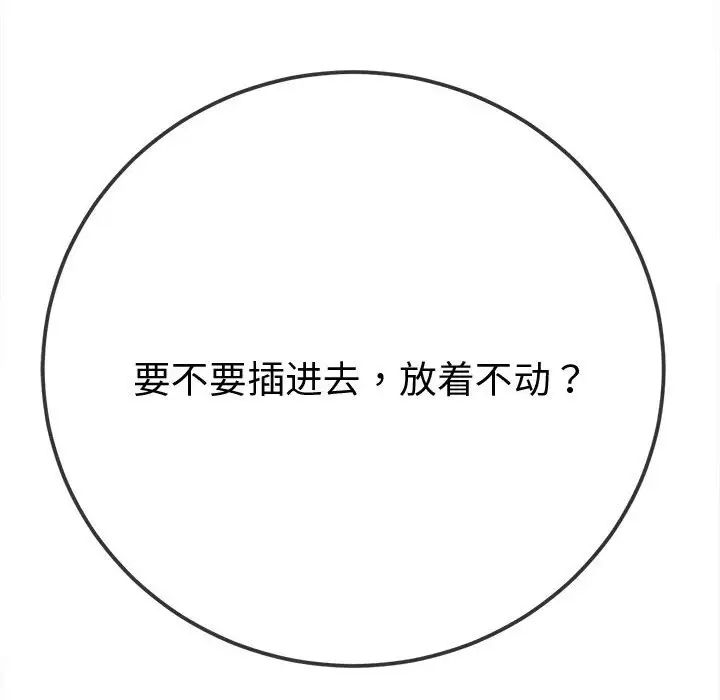 難纏小惡女第182話