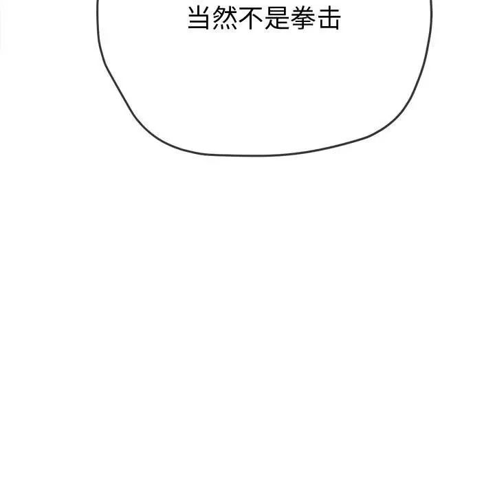 難纏小惡女第183話