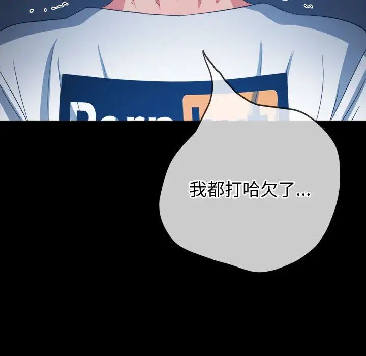 難纏小惡女第183話