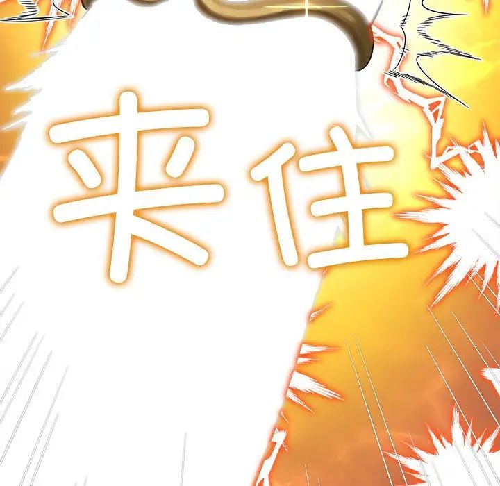 難纏小惡女第183話