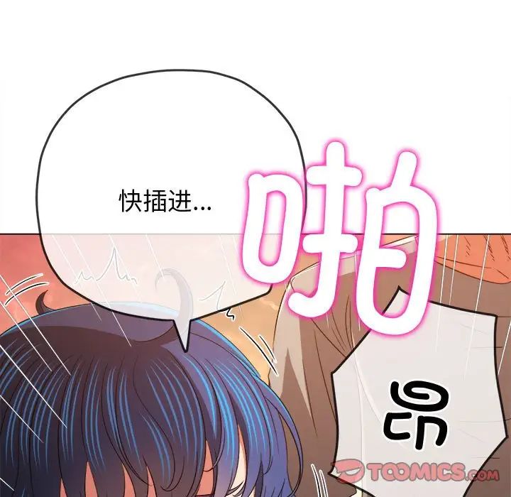 難纏小惡女第184話