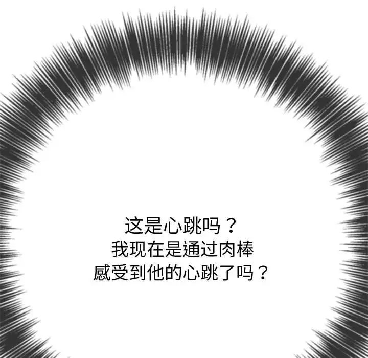 难缠小恶女第184话