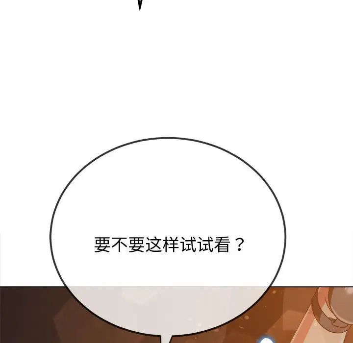 难缠小恶女第184话