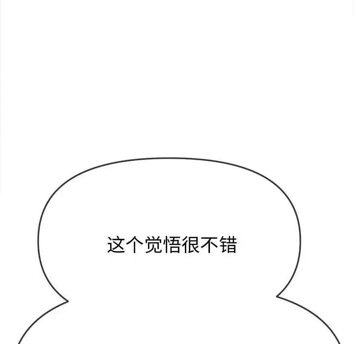 难缠小恶女第187话