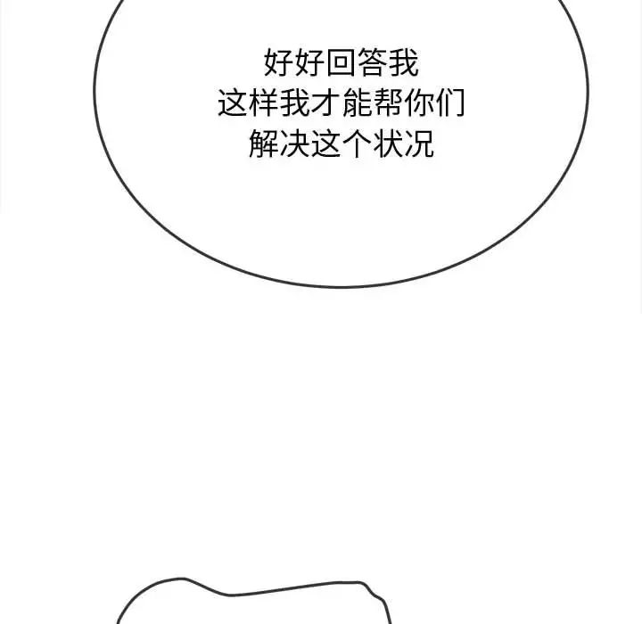 難纏小惡女第187話