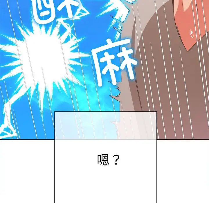難纏小惡女第187話
