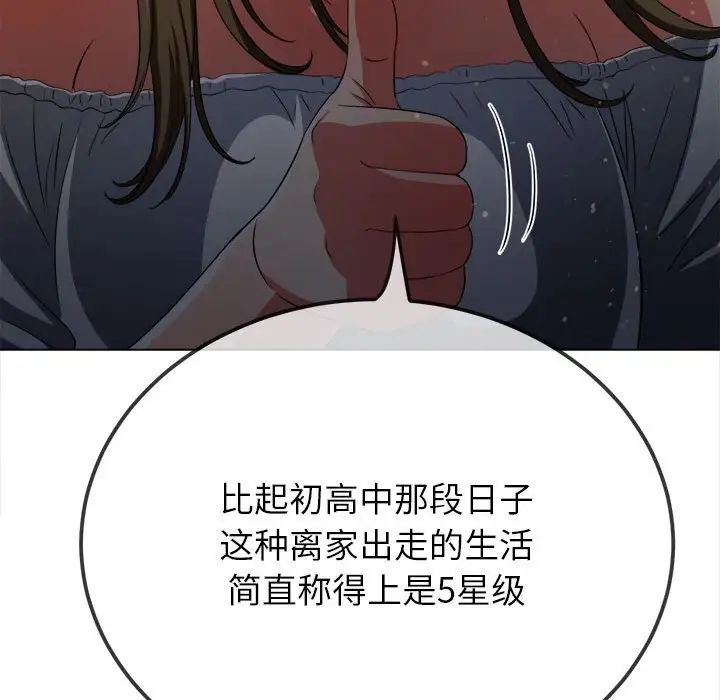 難纏小惡女第188話