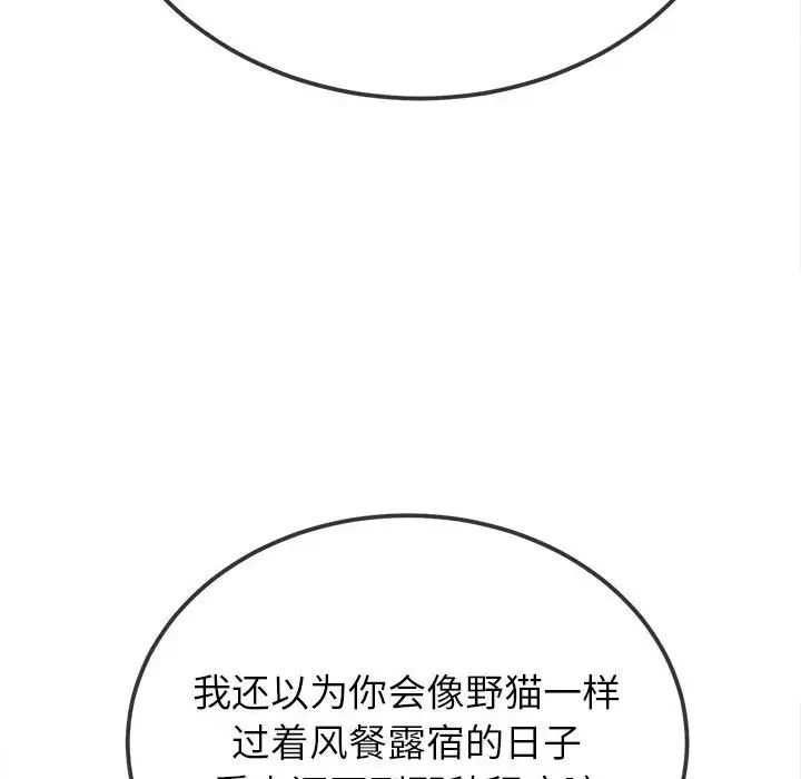 難纏小惡女第188話