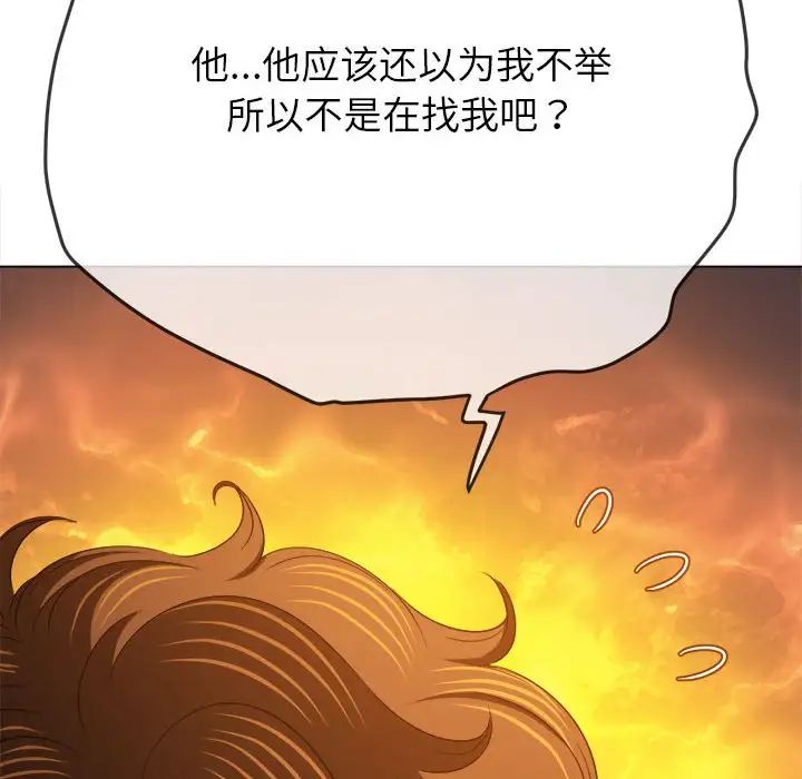 難纏小惡女第189話