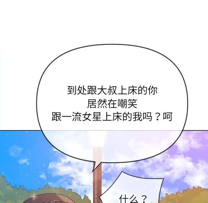 難纏小惡女第190話