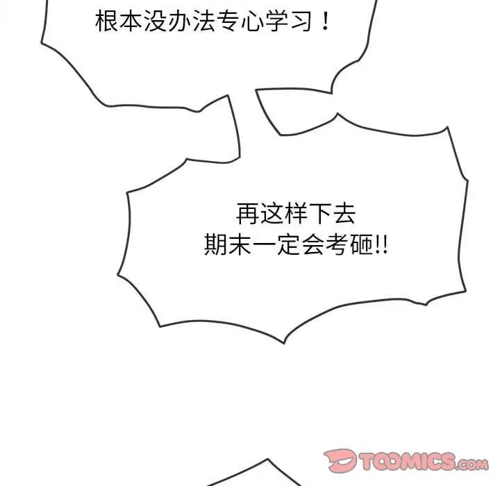 难缠小恶女第190话