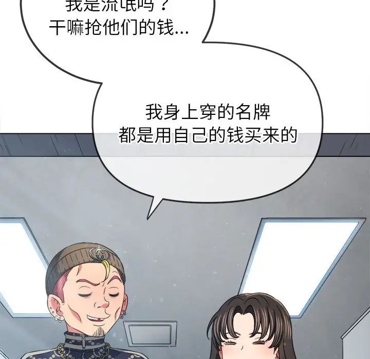 難纏小惡女第190話