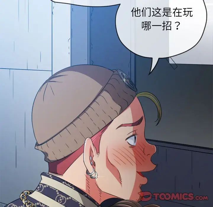 難纏小惡女第190話