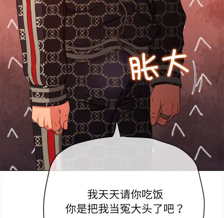 難纏小惡女第191話