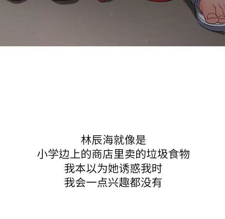 難纏小惡女第191話