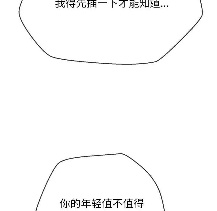 难缠小恶女第191话