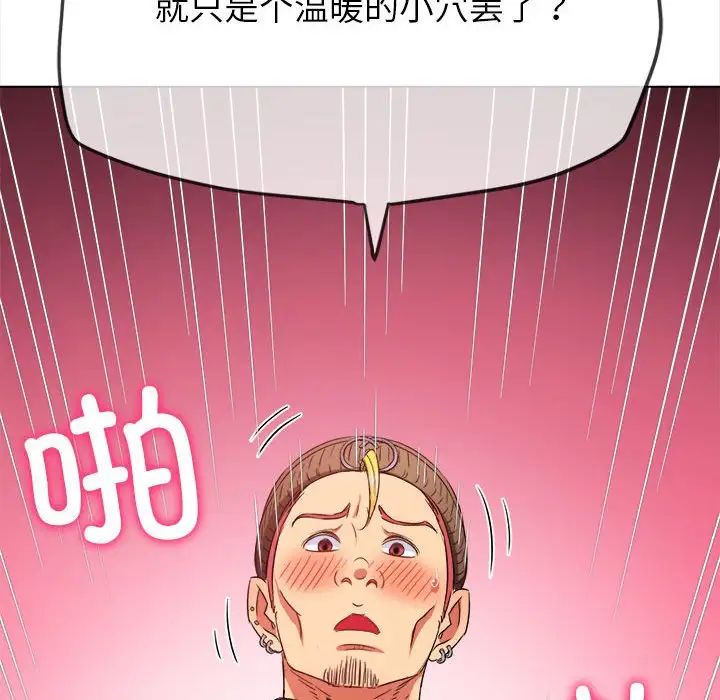 難纏小惡女第192話