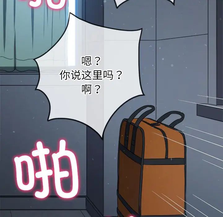 難纏小惡女第192話