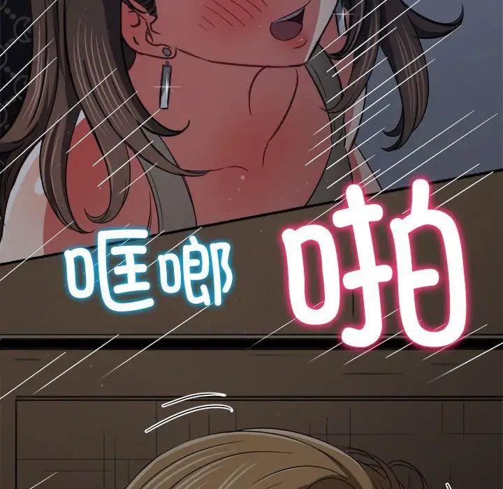 難纏小惡女第192話