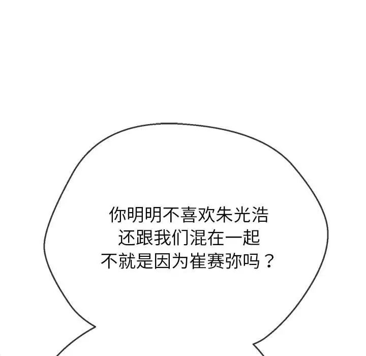 难缠小恶女第192话