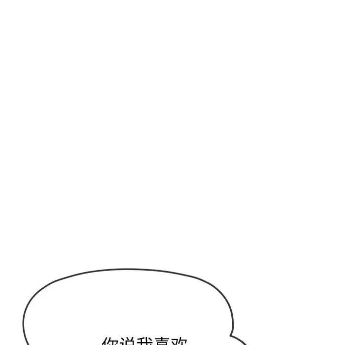 難纏小惡女第192話