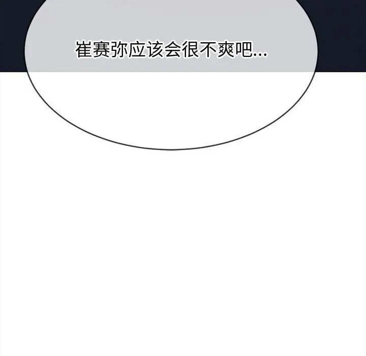 難纏小惡女第192話